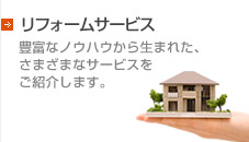 サービス紹介 豊富なノウハウや最新の技術を活かしたさまざまなサービスのご紹介。