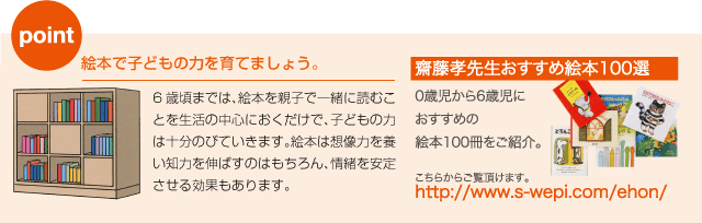 絵本で子どもの力を育てましょう。