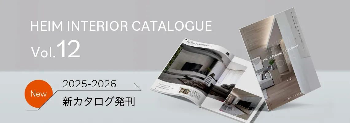 HEIM INTERIOR CATALOGUE Vol.12